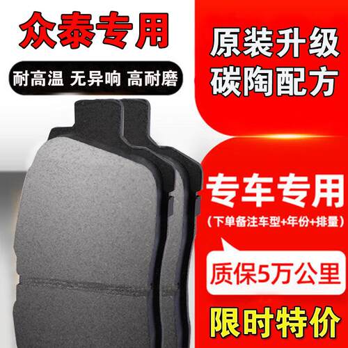 适配众泰SR7 T300 Z560 Z300 E200Z360Z500云100大迈X5前后刹车片