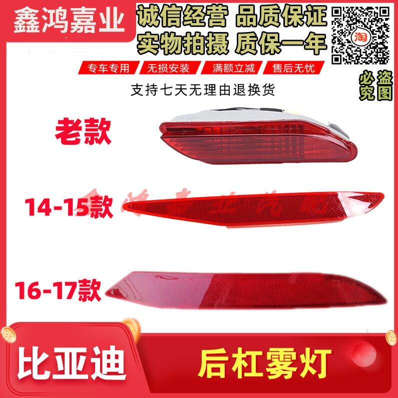 适配老款比亚迪F3后杠灯后雾灯保险杠假灯BYD新F3后装饰灯反光片