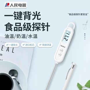 测水温奶瓶测量计烘焙烹饪高精度水温计 人民电器食品温度计探针式