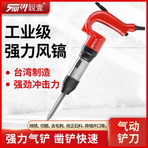 锐壹4000A气动气铲工业级风铲铲刀 铲刹车片焊渣风镐气镐凿锤工具