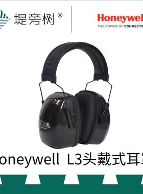 木工工具 耳罩 L3头戴式工业隔音降噪防护 Honeywell 堤旁树