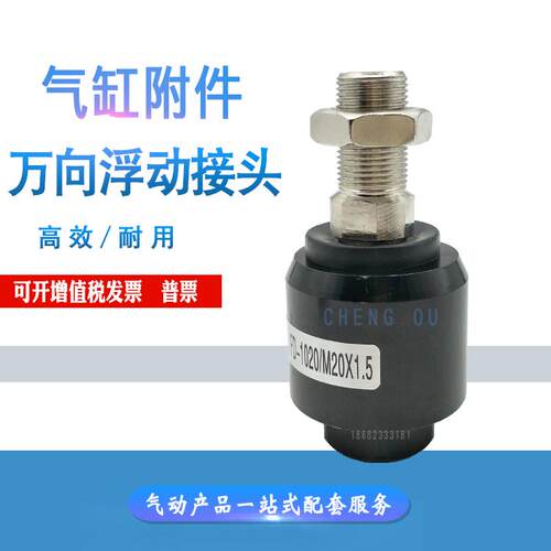 气缸浮动万向接头F-M5*0.8M6*1 M8 10 M12X1.25 M14 16 18 20x1.5