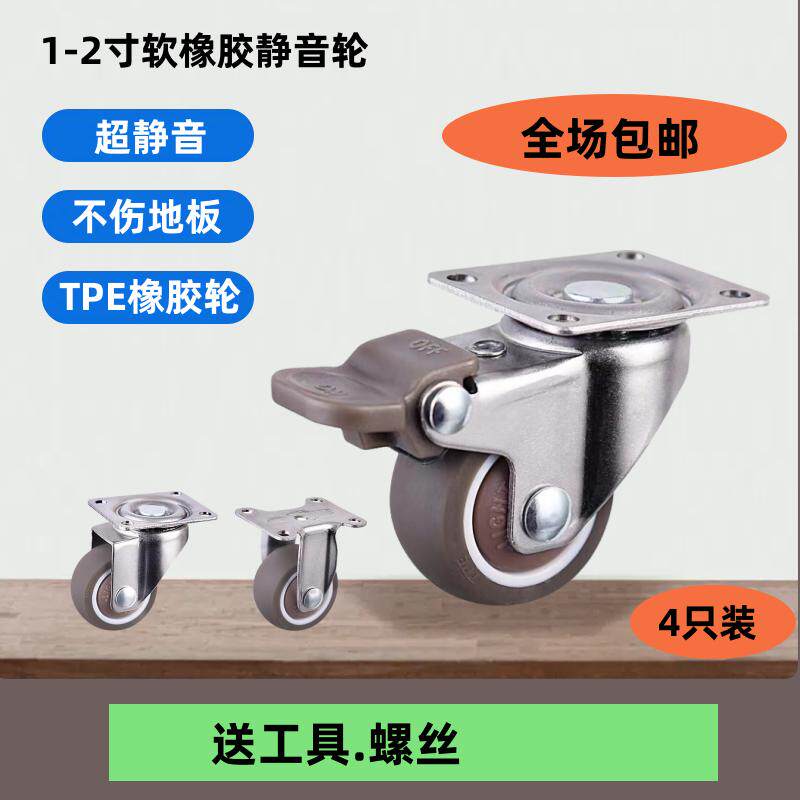 1寸1.5寸2寸静音万向轮小轮子小轱辘家具床柜脚轮花架轮子软胶轮