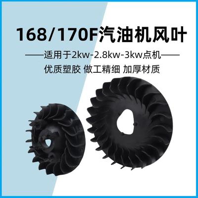 汽油机配件3千瓦2-2.8KW发电机170F/GX160发动机水泵散热风叶风扇