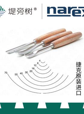 木工工具8号轮廓雕刻凿雕花曲线弧形凿 Narex 堤旁树 正品