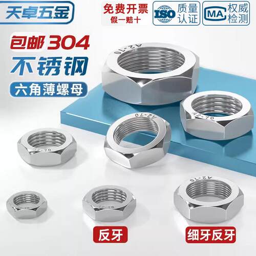 304不锈钢反牙薄螺母细牙左旋左牙反丝反扣螺丝帽6M8M10M12M16-24