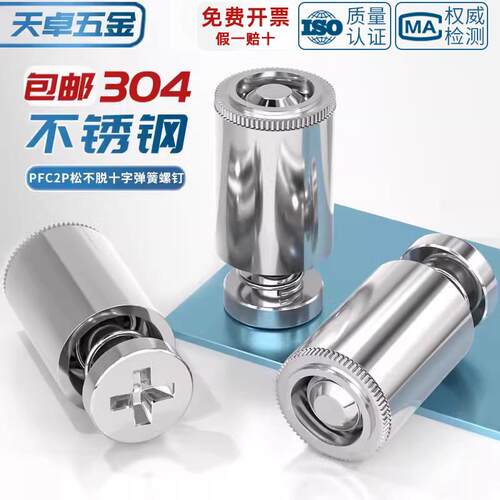 不锈钢松不脱螺丝 松不脱高强度螺丝弹簧螺钉 PFC2P-M3/M4/M6/-50