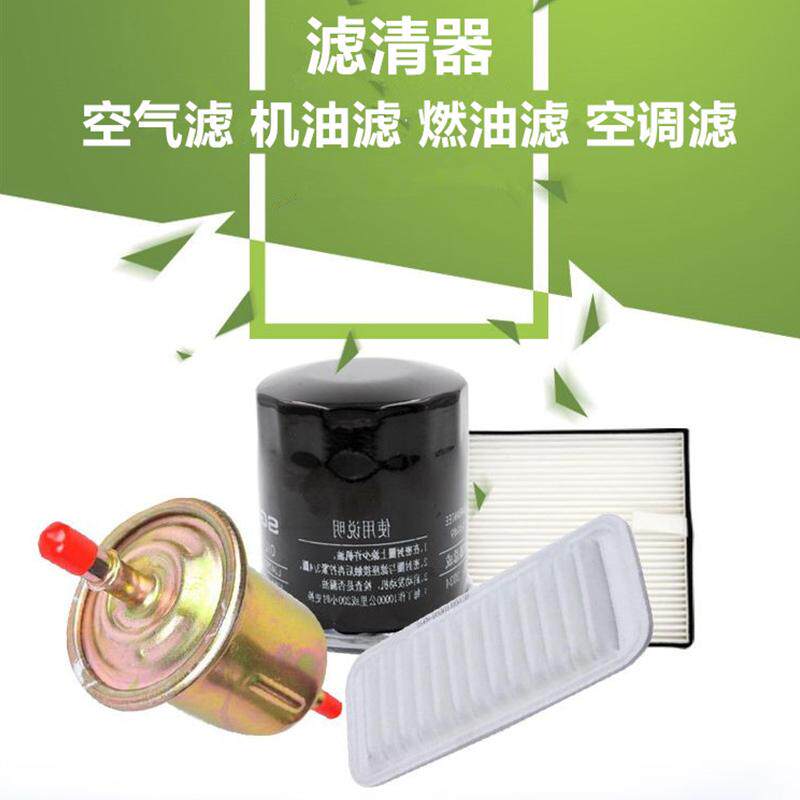 适配比亚迪F0F3RG3L3F6S6G6空气滤芯空调滤芯机滤保养三滤四滤套