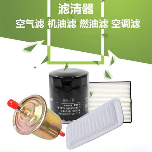 适配比亚迪F0F3RG3L3F6S6G6空气滤芯空调滤芯机滤保养三滤四滤套