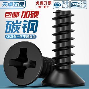 KB黑色沉头十字平尾自攻螺丝平头螺钉M1M1.2M1.4M1.5M2M2.6M3M4mm