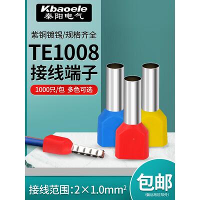 TE1008双线管型端子针形预绝缘端头并线紫铜管欧式冷压接线端子