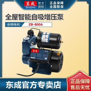 东成增压泵全屋家用全自动自来水管道抽水机加压泵220v小型自吸泵