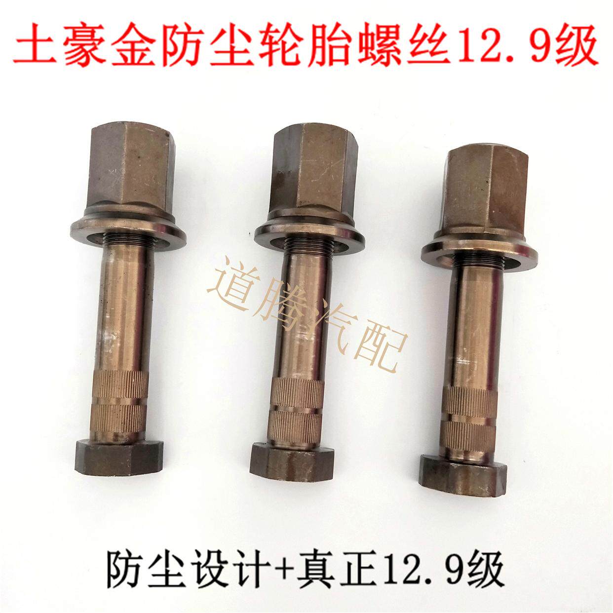 重汽豪沃斯太尔红岩北奔柳特王汽车后轮防断轮胎螺丝栓配件12.9级