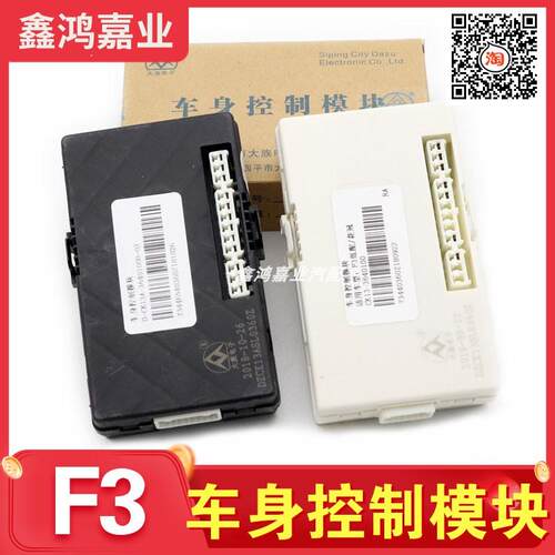 比亚迪F3车身控制模块 F0 G3 L3 F3R汽车控制模块功能控制器原厂