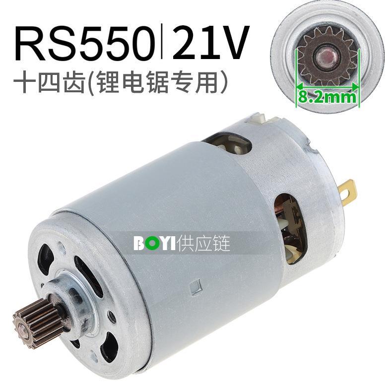 12v手电钻电机电钻马达RS550电机21v全铜无刷电机18v手电转钻配件图片