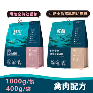 鲜朗低温烘焙猫粮全价无谷幼猫离乳期专用营养布偶高蛋白鲜郎奶糕