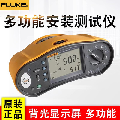 FLUKE福禄克1662/1663/1664FC多功能安装测试仪回路测试安规测试