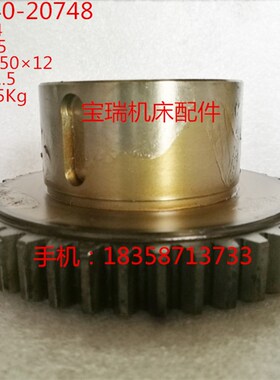 大连机床厂 CD614 6150 车床配件 20748 齿轮 M2.5 Z44 6-5012