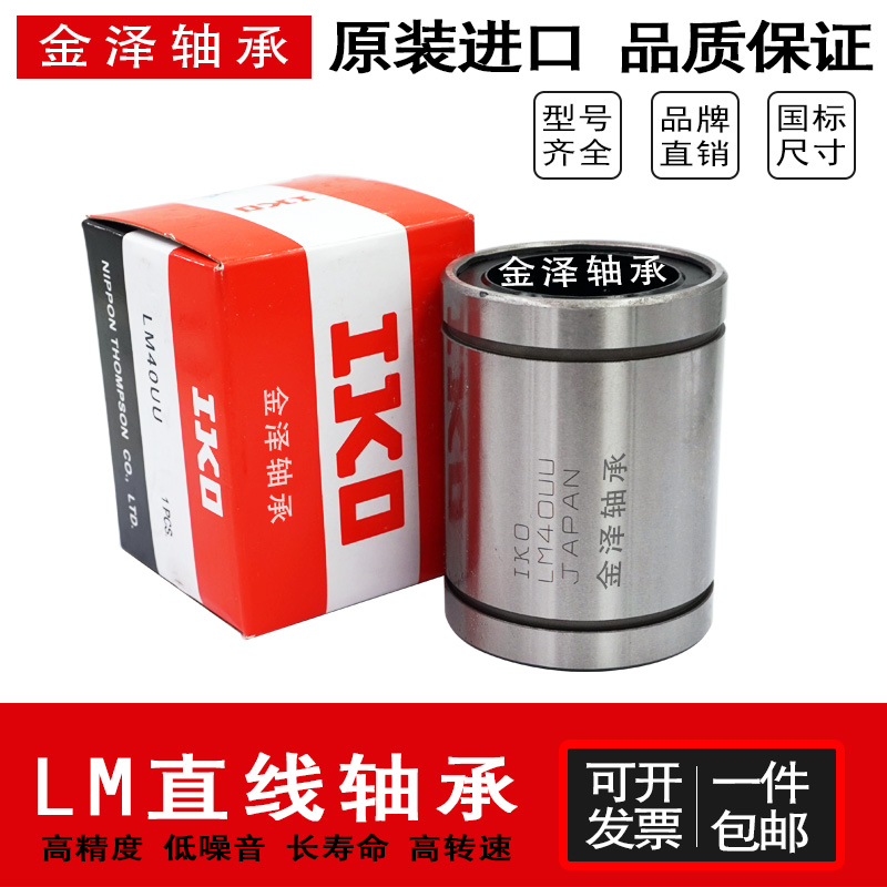 进口直线轴承LMS8UU 81517 LME 8 12 16 20 25 30 40 50 60 80 UU