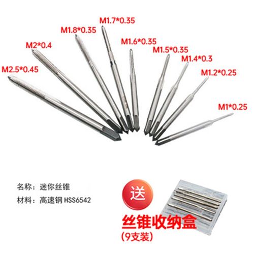 微型小径丝攻丝锥小钻头M1M1.2M1.4M1.5M1.6M2手用直槽丝锥攻牙针