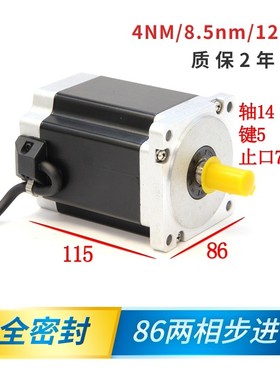 86步进电机马达8nm刹车抱闸86byg hbp115 12NM减速4nm两相现货