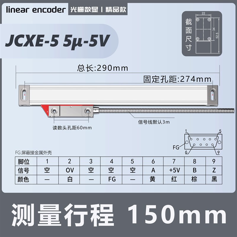 通用型光栅尺JCXE-5铣床车磨电子尺数显表DF/DC高精度STA5线切割