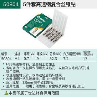 世达覆合高速钢丝锥钻螺旋丝攻打孔三合一自攻螺丝50703-50712