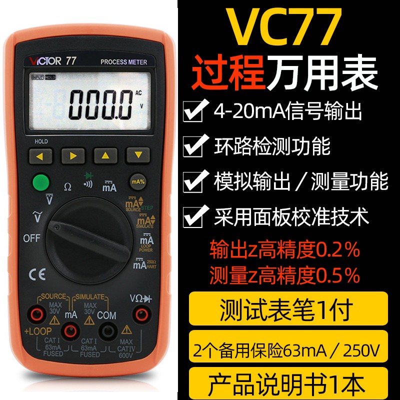 胜利4-20mA电流电压信号发生器源VC71A热电偶温度过程校验仪VC71B