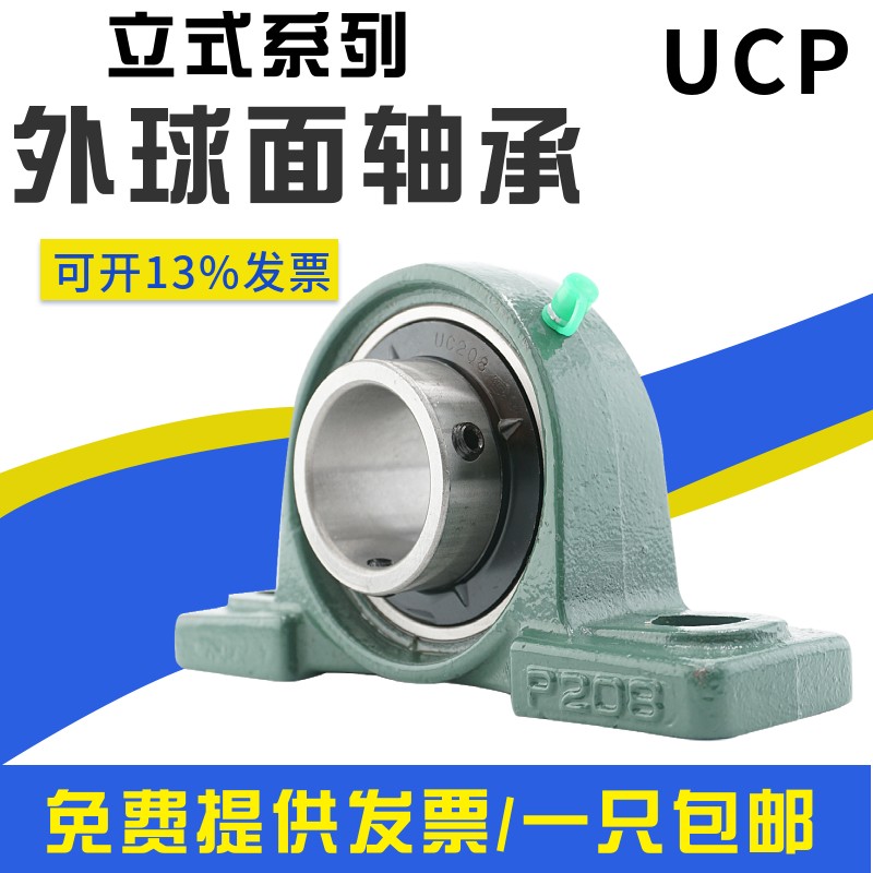 外球面带座轴承立式座 UCP P 305 306 307 308 309 UC310 311 312