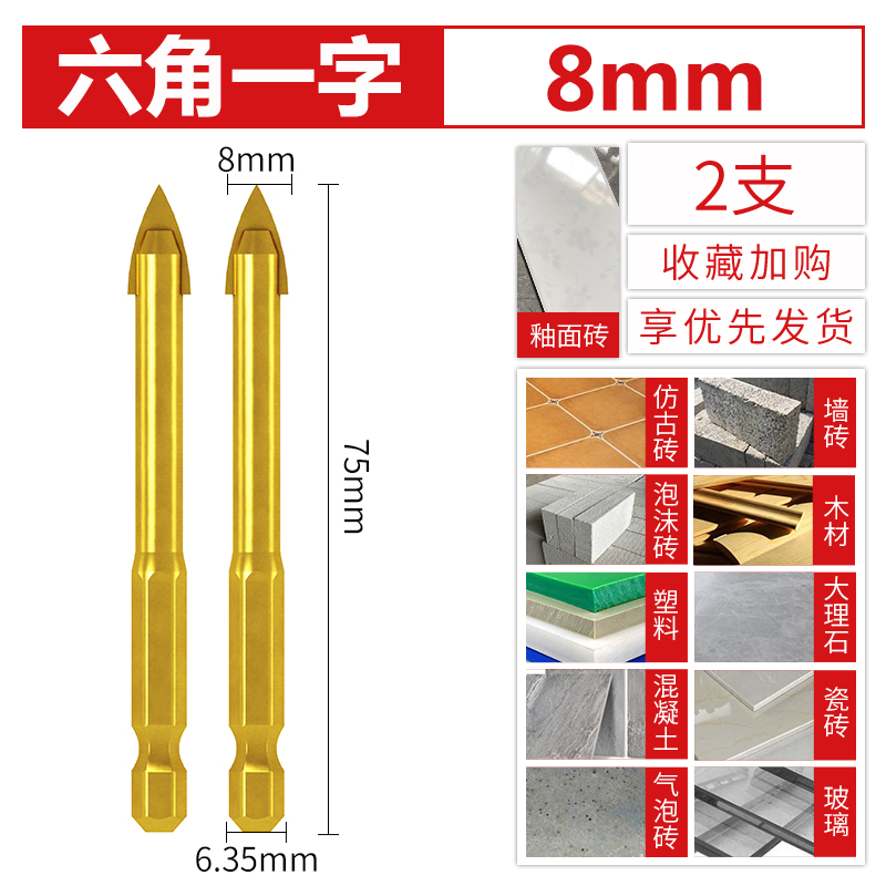瓷砖钻头6mm套装合金陶瓷玻璃混凝土手电钻专用打孔三角钻开孔器
