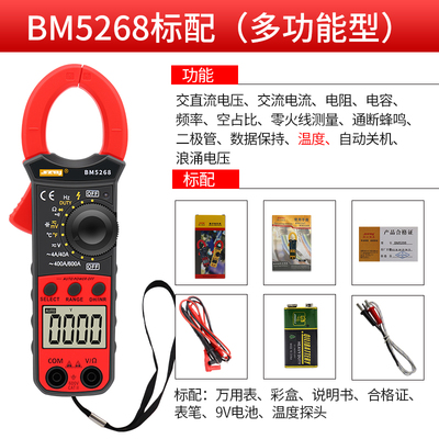 滨江BM5266数字钳形表万用表袖珍数显电流表钳表自动关机电容防烧