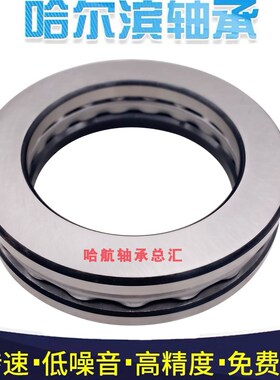 哈尔滨轴承 52216 52217 52218 52220 52222 52224 52226 M