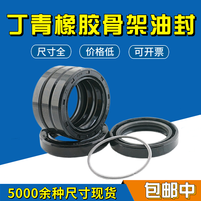 TC国产骨架油封FB型 内径32mm外径47 48 50 52mm厚度7 8 10mm水封