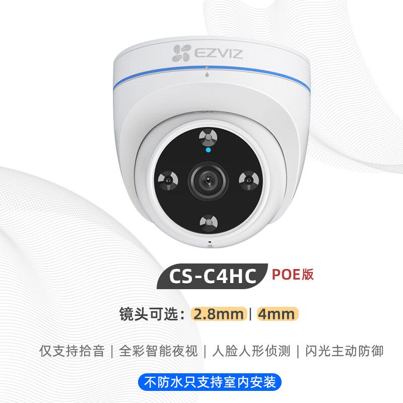 萤石C4HC全彩家用C4X高清网络POE无线拾音频远程监控头半球摄像机