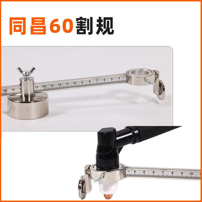 P80等离子割规割圆器强磁底座手工割炬圆规等离子切割机割枪配件