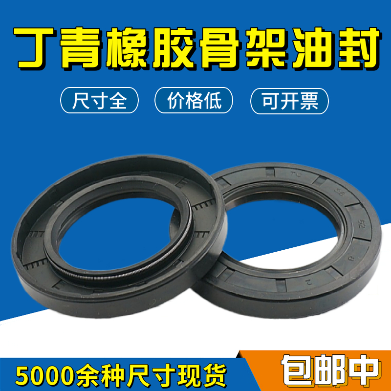 TC国产骨架油封FB型 内径32mm外径55 56 58 60 62厚度7 8 10 12mm