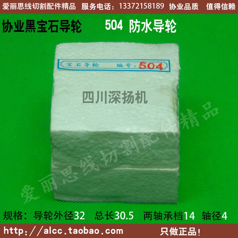 D32*L30.5线切割导轮 协业504 防水 四川深扬线切割宝石导轮 精密