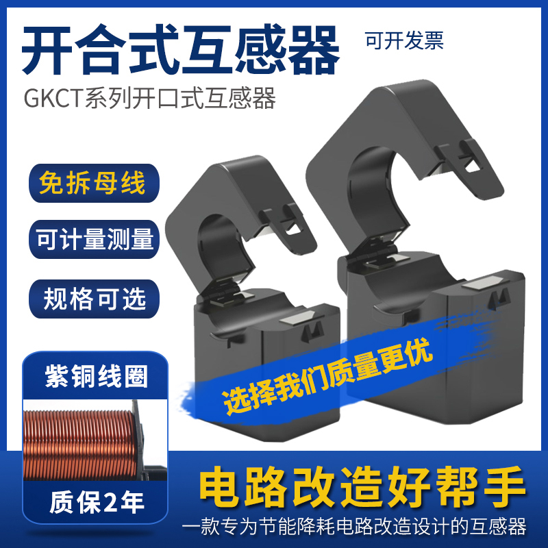 开口式电流互感器GKCT24 36 50孔100 400/5A电缆卡扣开合式互感器