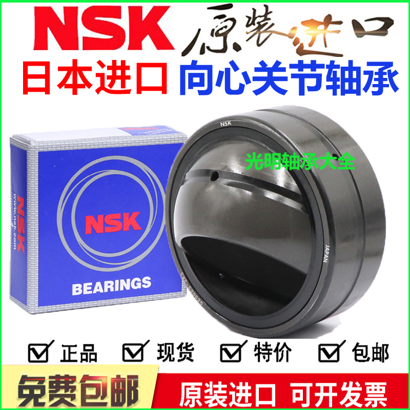 进口NSK球形关节轴承GEF12 15 20 22 25 30 35 40 45 50 55 60 ES