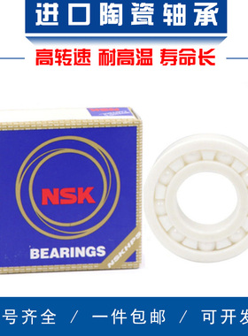 进口氧化锆全陶瓷轴承 6900 6901 6902 6903 6904 6905 6906CE2RS