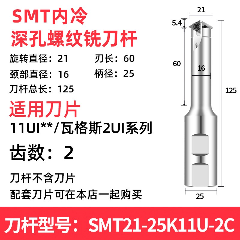 加工中心深孔内螺纹铣刀杆SMT内冷铣牙刀英制公制美制11UI 16UI