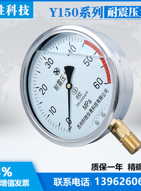 YN150 60MPa 耐震压力表 抗振油压表 防震压力表 苏州轩胜