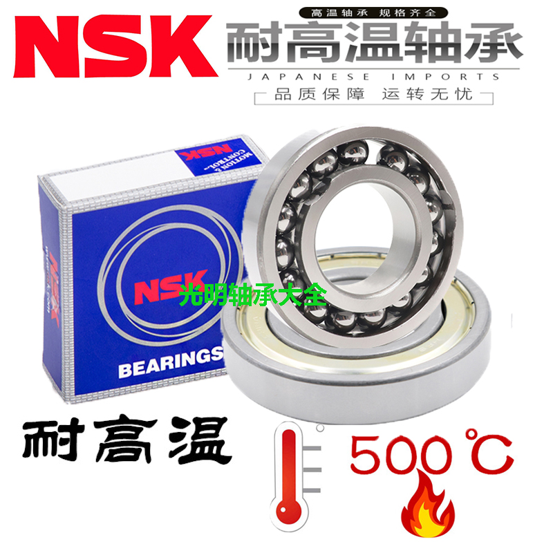 NSK进口耐高温满珠970轴承6006 6007 6008 6009 6010 6011 6012ZZ