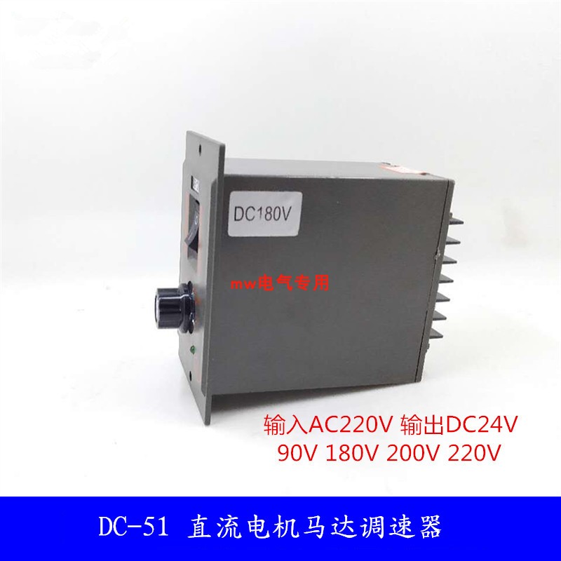 DC-51直流马达调速开关直流电机调速器输入AC220V输出DC90VDC180V