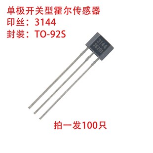 霍尔传感器3144单极开关型霍尔元件A3144E磁敏开关感应器测速计数