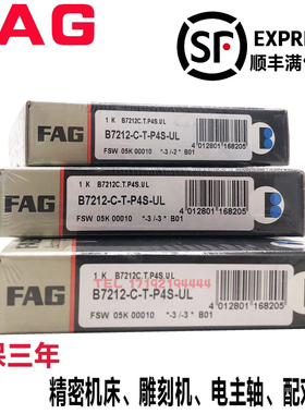 进口德国FAG轴承B7018 7019 7020 7021 7022 7024C/E-T-P4S-UL