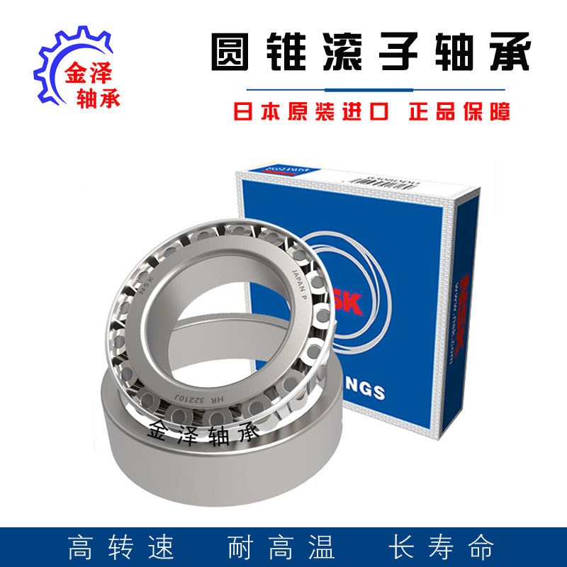 日本进口圆锥子轴承33206 33207 33208 33209 33210 33211 33212