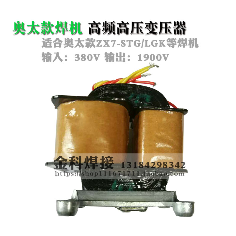 ZX7-400/500STG电焊机奥太款LGK切割机380V/1900V升压高频变压器