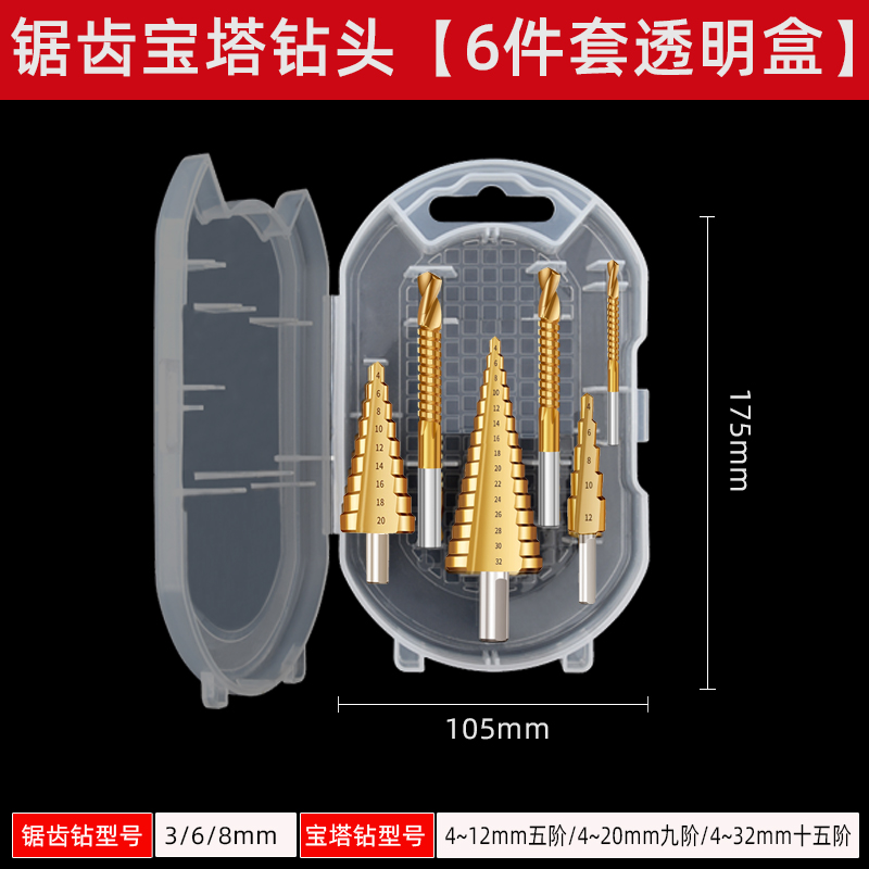 锯齿宝塔钻头高硬度含钴开孔器金属不锈钢阶梯钻套装木工扩孔神器