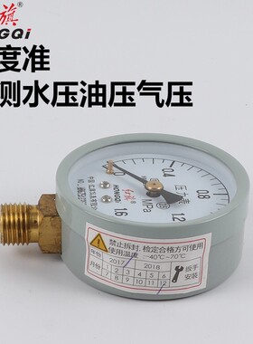 红旗牌压力表Y-60 0-60Mpa 水压表油压表气压表负压真空仪表